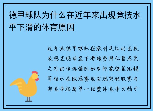德甲球队为什么在近年来出现竞技水平下滑的体育原因