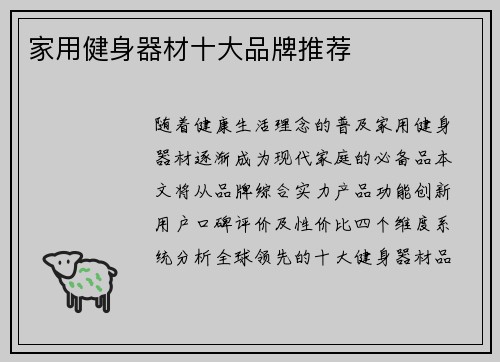 家用健身器材十大品牌推荐